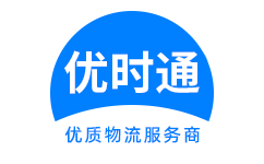 凤岗镇到香港物流公司,凤岗镇到澳门物流专线,凤岗镇物流到台湾